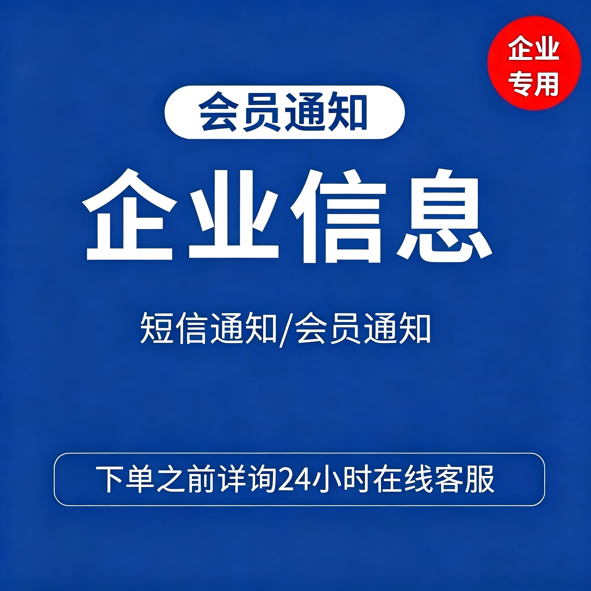 企业短信