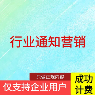 行业短信活动提醒通知