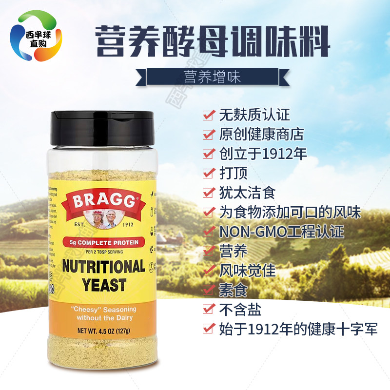 Bragg无麸质营养酵母粉127g图片