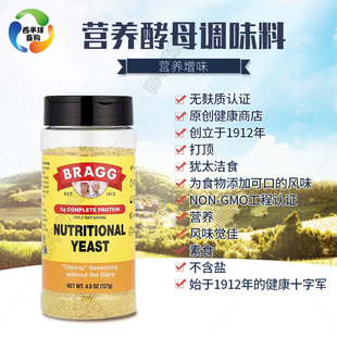 美国Bragg营养酵母粉即食补VB健身素芝士生酮饮食宝宝孕妇调味料