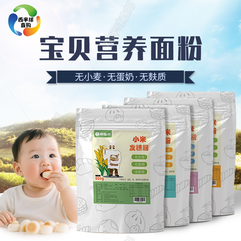 原食点无麸质无小麦无蛋奶小米大米精粉发糕粉水饺面条馒头馄饨粉
