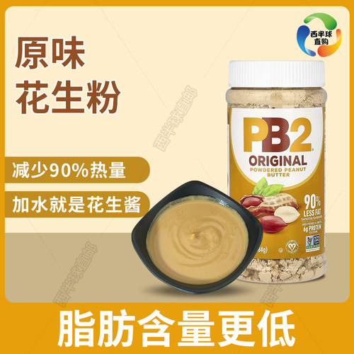 美国低脂原味健身花生粉