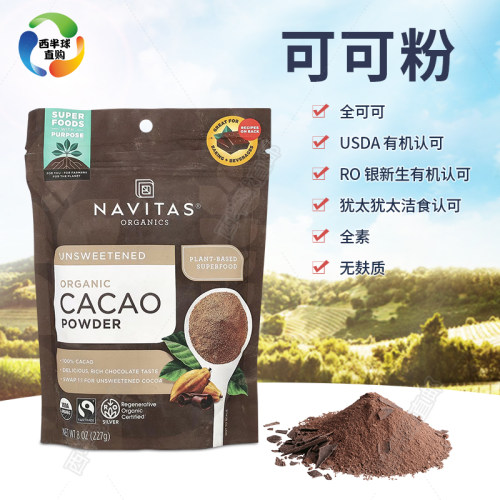 美国Navitas Cacao天然原生可可粉无加糖黄金奶生酮饮食健身低碳