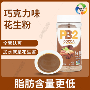 花生粉巧克力味184g PB2低脂花生酱 现货美国Bell Plantation