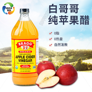 美国Bragg苹果醋946ml生酮苹果醋饮料0碳零卡原浆浓缩天然发酵