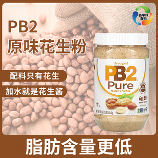 美国PB2纯花生粉无添加糖盐面包健身膳食纤维花生酱拌面抹吐司