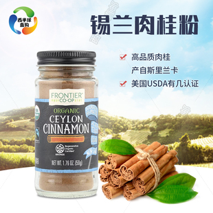 美国Frontier Co-op 锡兰肉桂粉黄金奶可可咖啡专用无加糖姜黄