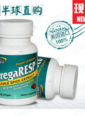 现货美国菲锐汀OregaRESP P73牛至油 呼吸道健康 60粒装