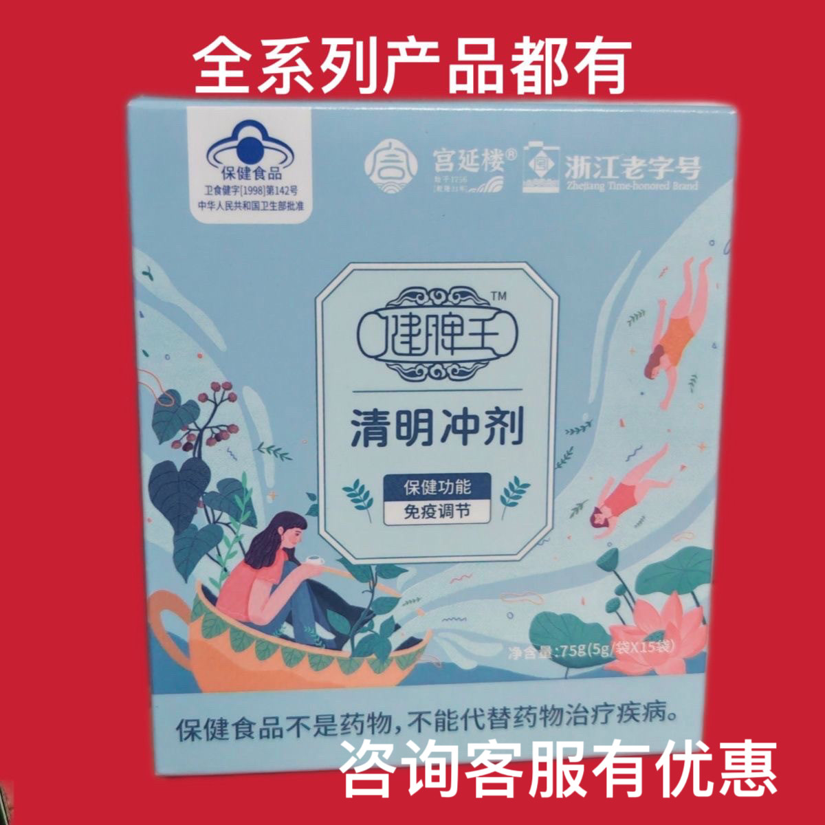 宫延楼健脾王清明冲剂 脾健牛调脾胃颗粒儿童成人草本鸡内金