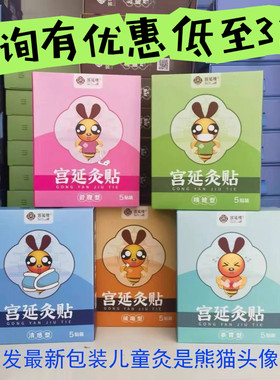 宫延楼爆珠灸贴儿童灸咳嗽贴