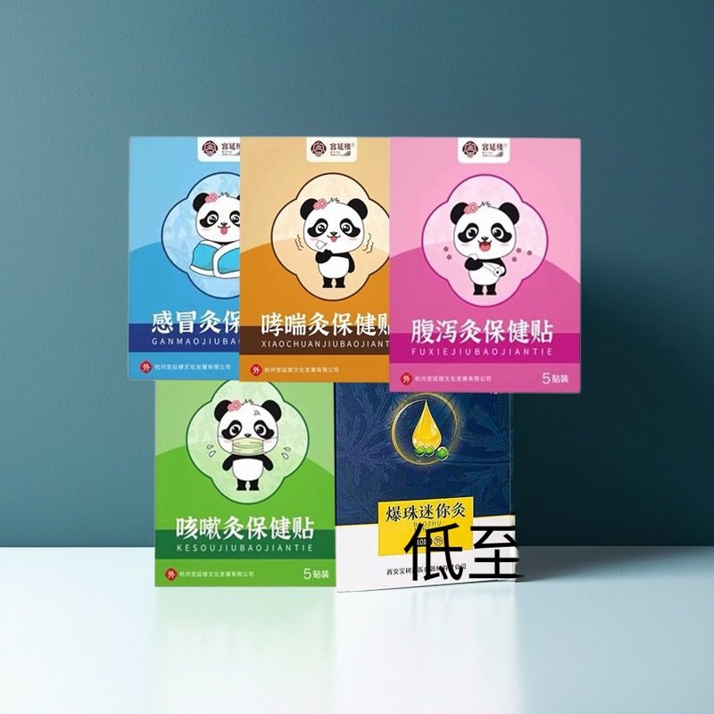 宫延楼灸贴儿童灸成人保健贴 热灸贴 宫廷灸贴养胃灸 爆珠迷你灸,个人护理/保健/按摩器材,按摩温熏调理器,淘宝优惠券,粉丝福利购,淘宝优惠卷