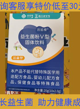 宫延楼旗舰店正品衡欣牌儿童成长益生菌粉V型固体饮料小孩助长菌