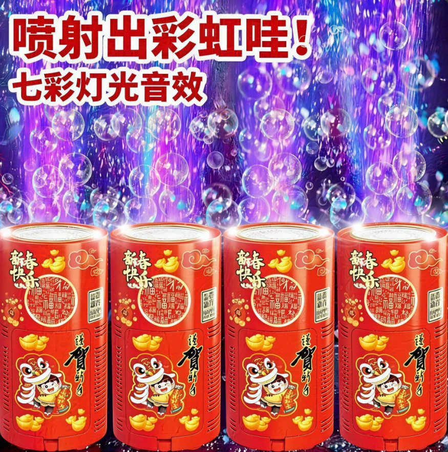 新年烟花泡泡机网红灯光音效儿童全自动仿真鞭炮礼花泡泡机玩具,玩具/童车/益智/积木/模型,泡泡机/吹泡泡类玩具,淘宝优惠券,粉丝福利购,淘宝优惠卷