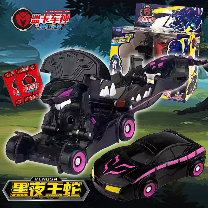 盟卡车神之魔幻对决W玩具黑夜王蛇变形机器人汽车萌卡蒙男孩,模玩/动漫/周边/娃圈三坑/桌游,机器人/机甲成品/变形系列,淘宝优惠券,粉丝福利购,淘宝优惠卷