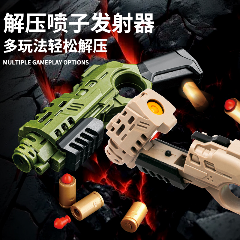 解压喷子发射器指尖陀螺edc刨壳道具模型男孩儿童软弹玩具枪泰真