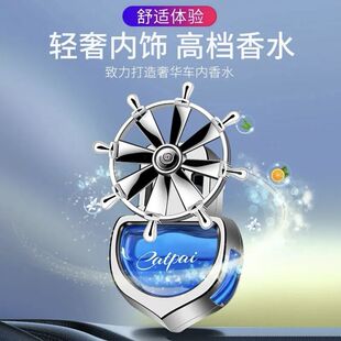 饰品车上持久高级海洋香氛 车载香薰汽车香水车用出风口摆件车内装