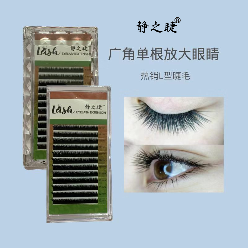 L型芭比翘广角0.15嫁接假睫毛 假睫毛
