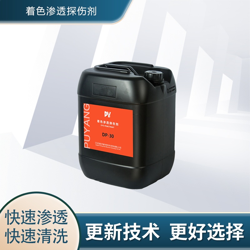 着色渗透探伤液无损检测探伤剂溶剂去除型渗透剂DP-30
