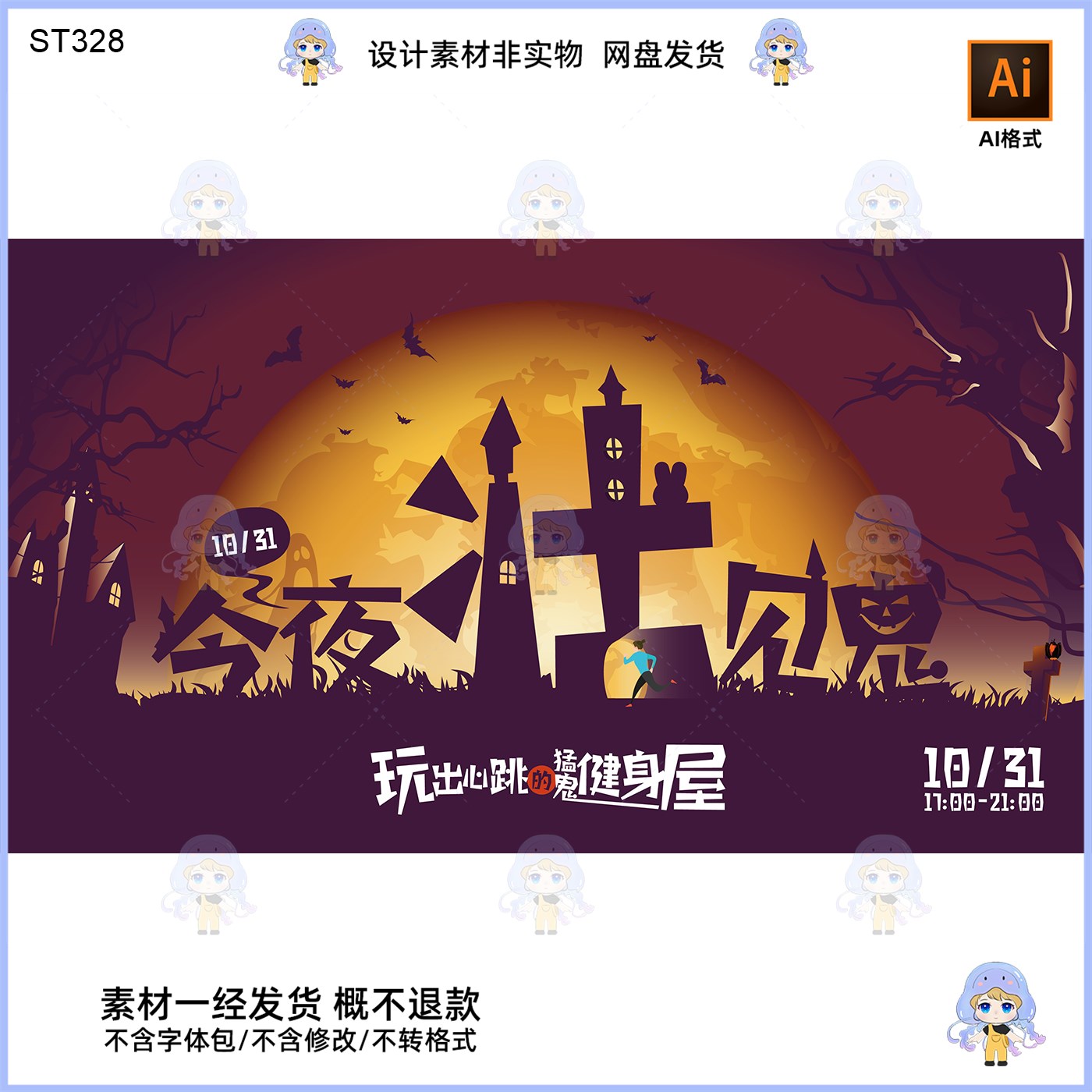 万圣节健身屋KV主视觉展板设计素材AI格式