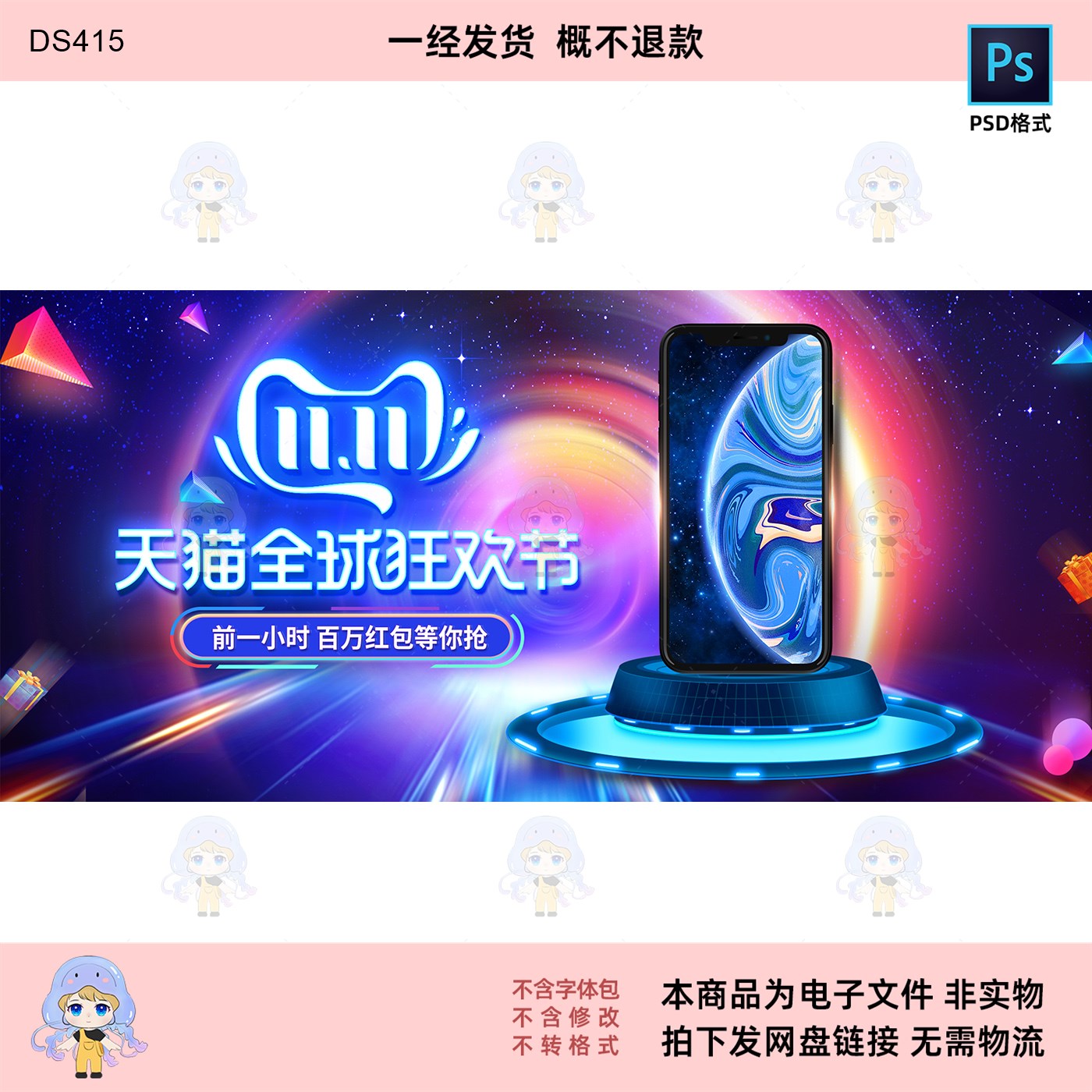 天猫全球狂欢节KV主视觉展板设计模板创意炫酷手机展示PSD