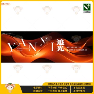 顏璽生物第八屆游學會議KV主視覺展板追光主題設計模板CDR格式