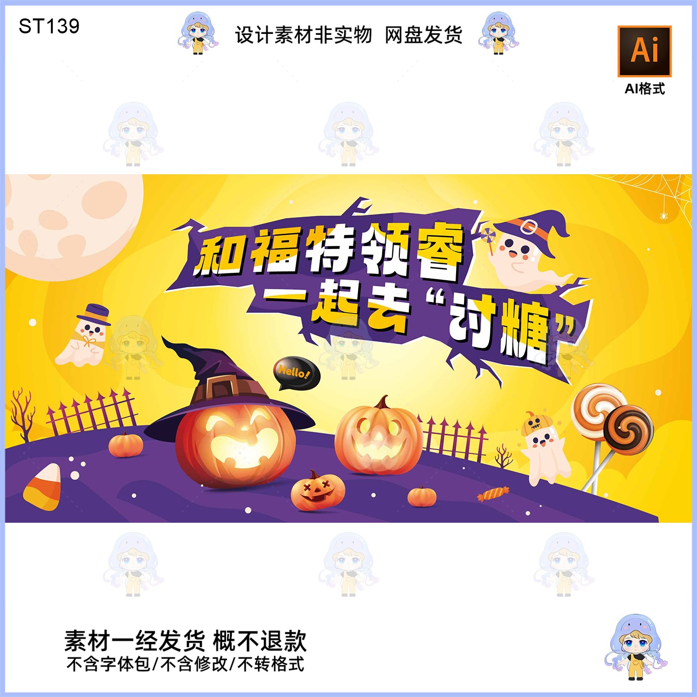 福特领睿万圣节美陈KV主视觉展板设计素材AI格式