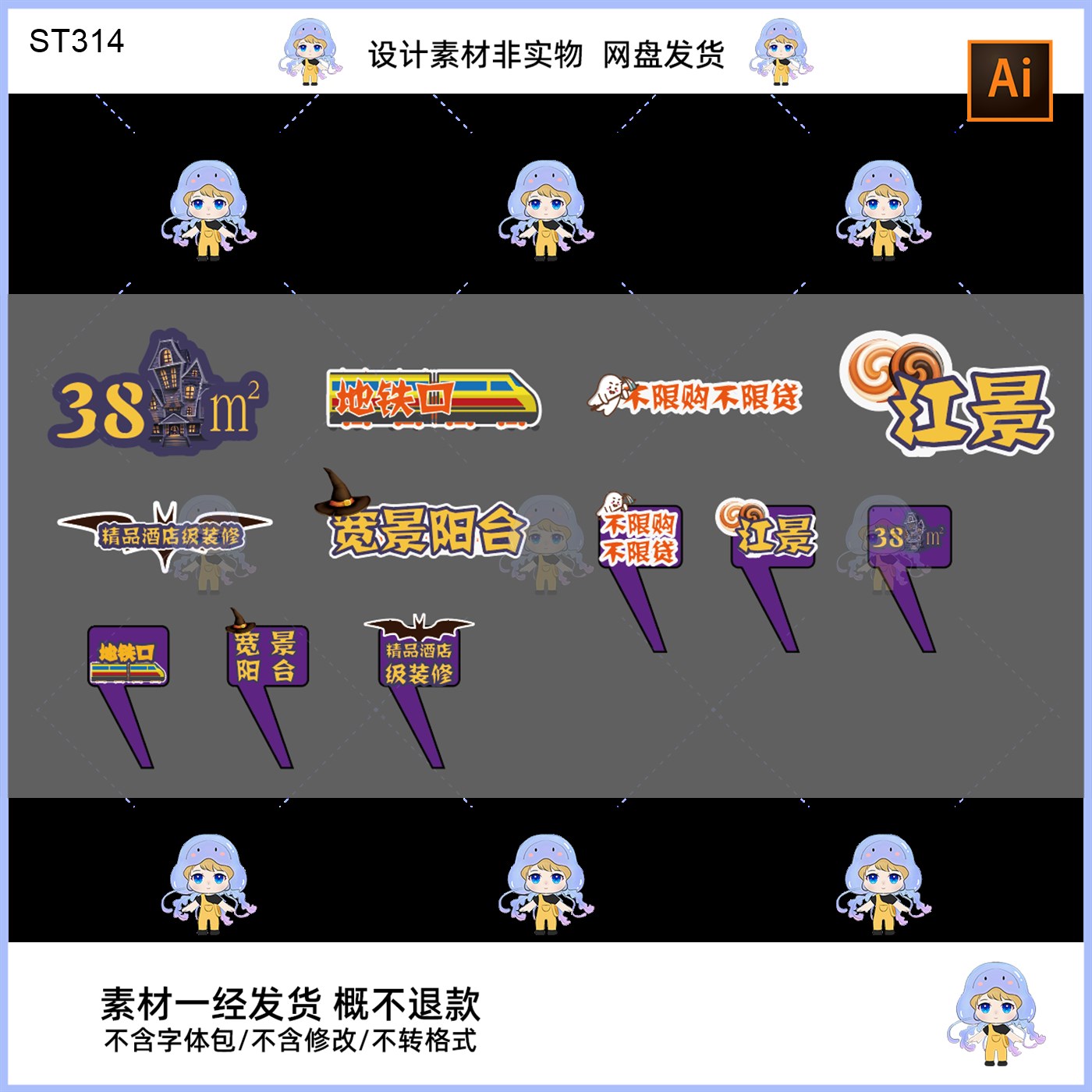 卡通商业美陈KV主视觉展板设计素材可爱卡通人物元素设计素材AI