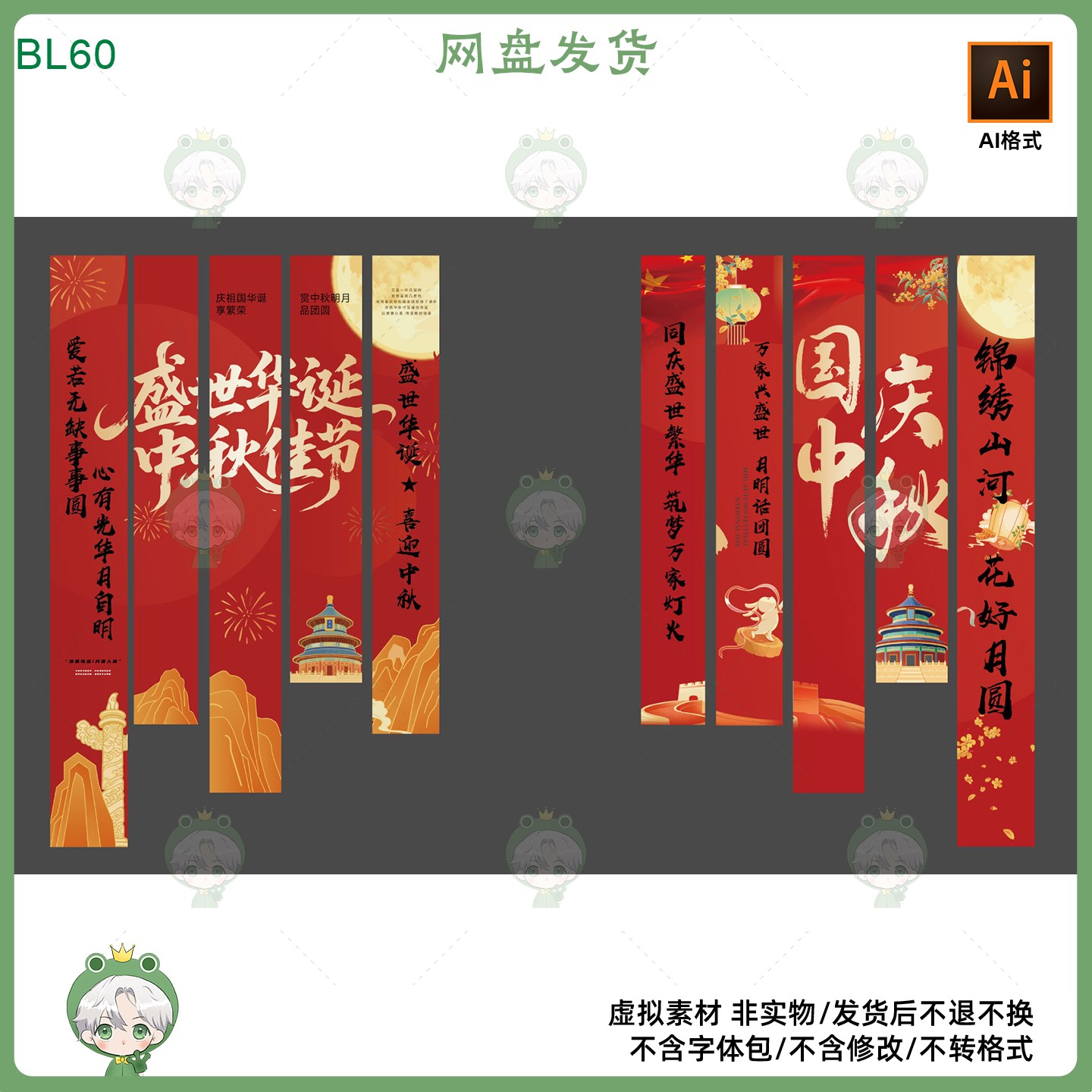 国庆中秋双节KV主视觉展板设计素材AI格式