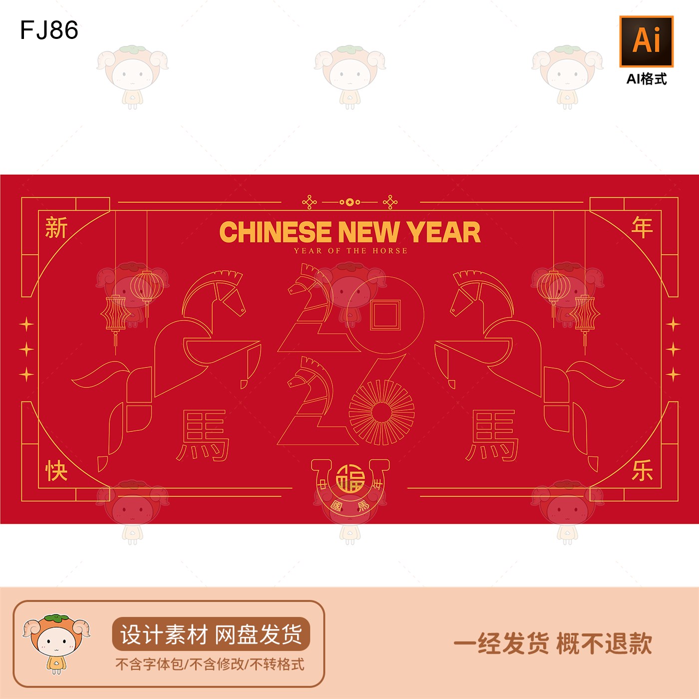 新年春节马年主题美陈KV主视觉展板设计素材喜庆红色AI格式