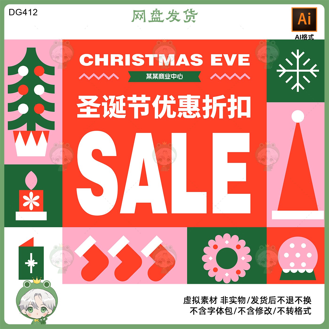 圣诞节商业中心KV主视觉展板优惠折扣设计素材AI格式