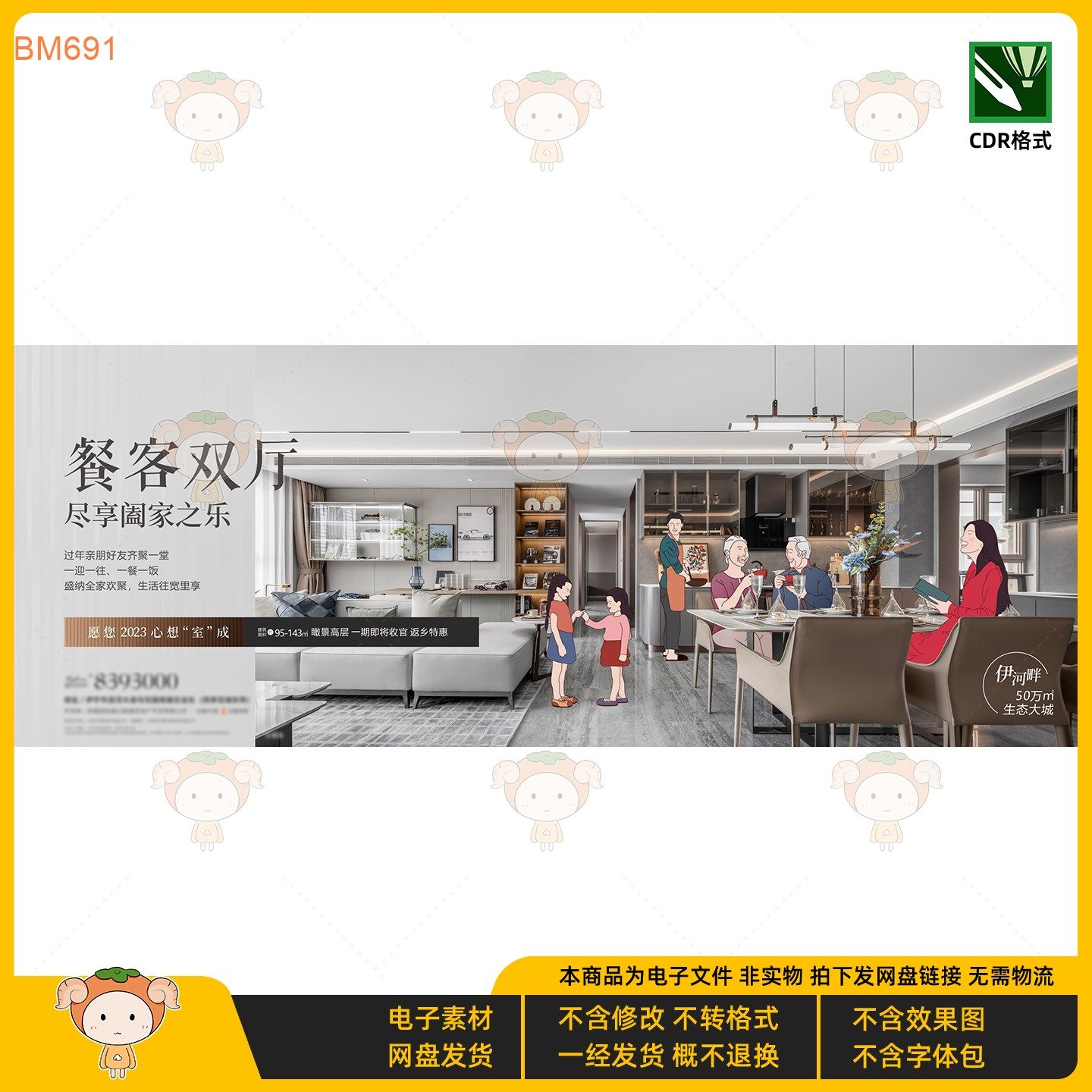 2024新款温馨家庭生活场景海报设计模板CDR格式