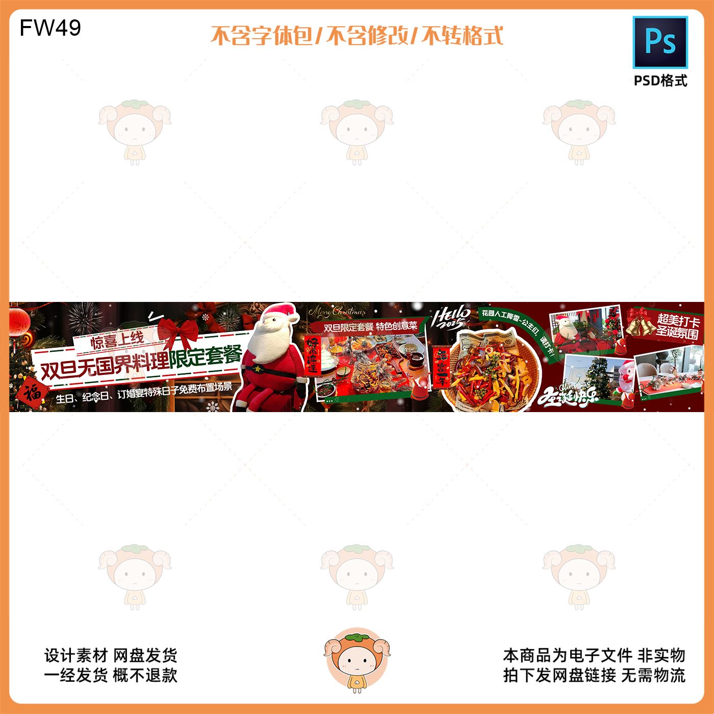 双旦无国界料理限定套餐美陈海报PSD设计素材超美打卡圣诞氛围PSD