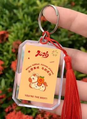 2026亚克力钥匙扣挂件新年礼物马年老师送学生开学奖励的礼物S152