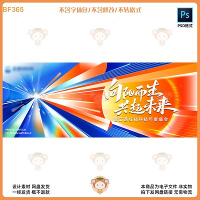 科技年度盛会KV主视觉展板设计素材时尚大气年会背景PSD格式