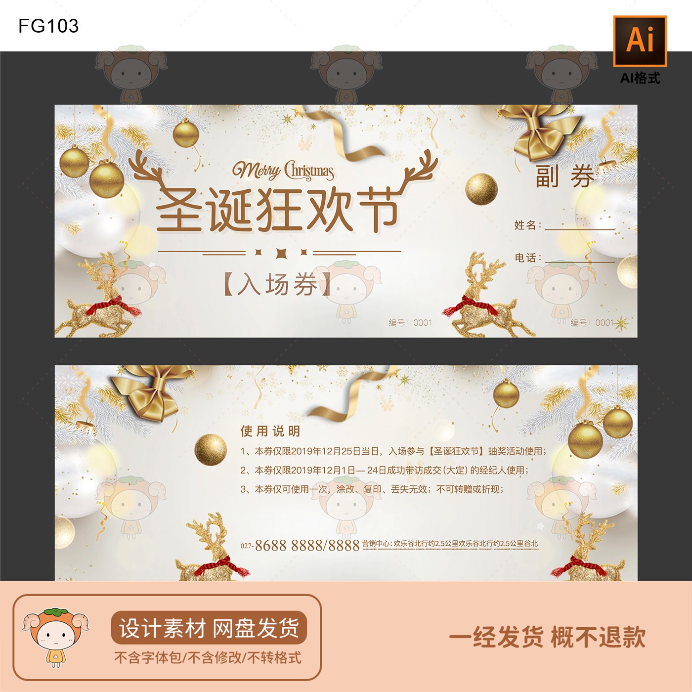 精美圣诞狂欢节入场券设计模板节日活动派对门票素材AI格式