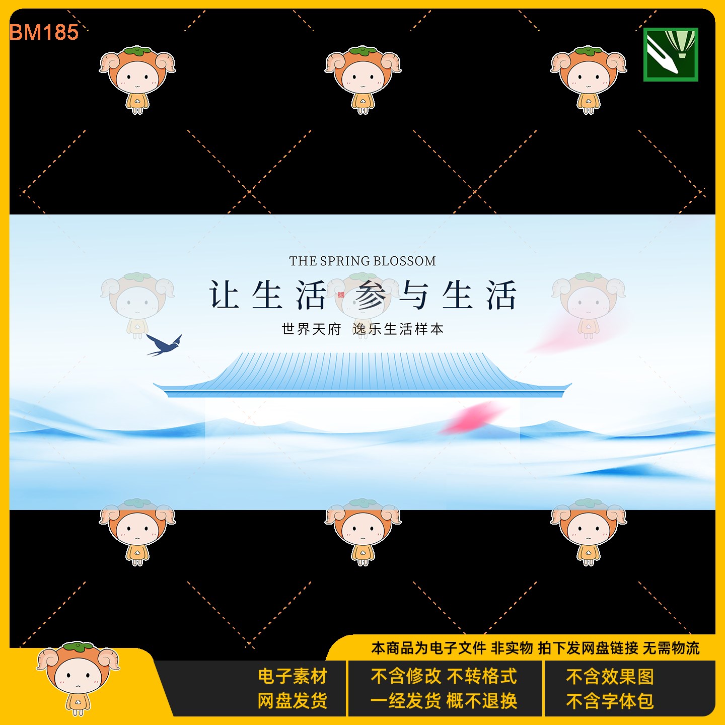 世界天府逸乐生活KV主视觉展板电子素材PSD文件