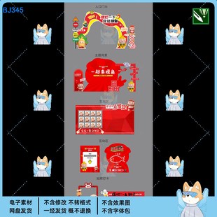 摸魚主題美陳KV主視覺展板門頭背景簽到互動打卡PSD文件