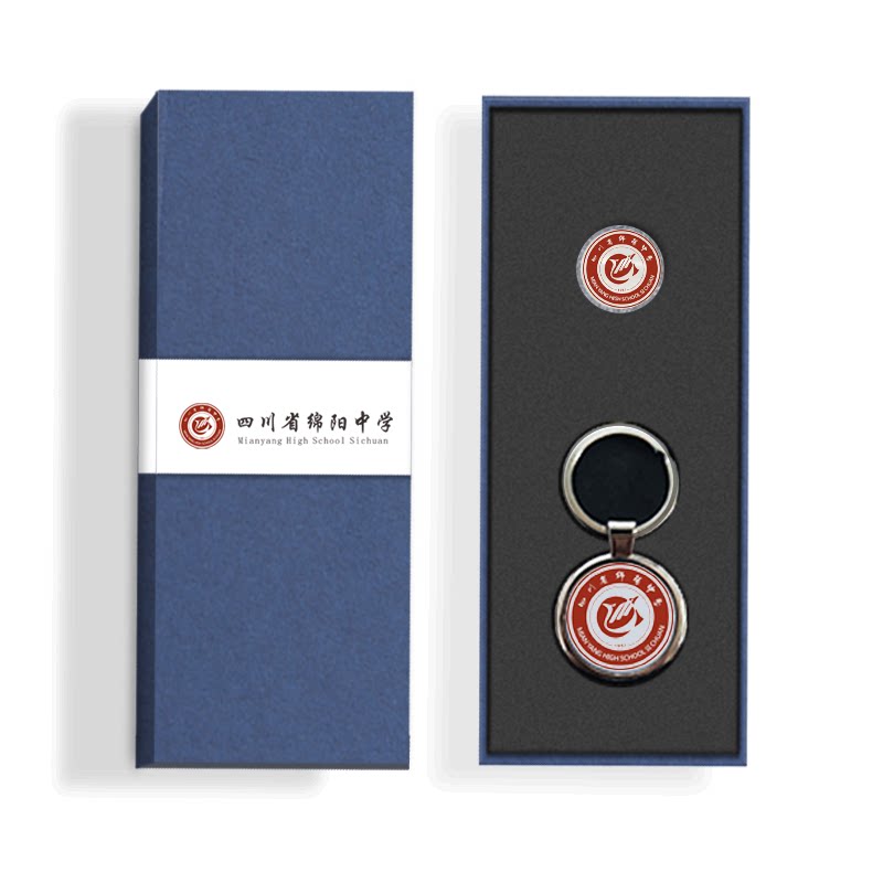 四川省绵阳中学纪念品校徽钥匙扣|徽章|书签同学毕业聚会礼盒