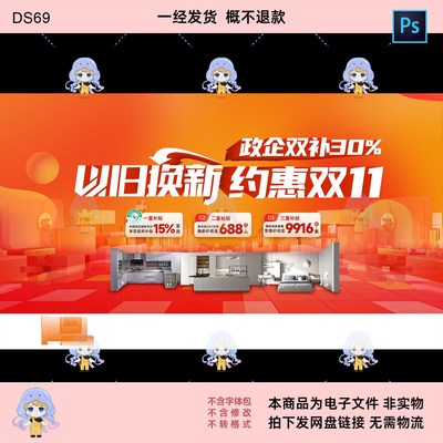 双11政企双补KV主视觉展板PSD模板以旧换新约惠促销设计素材