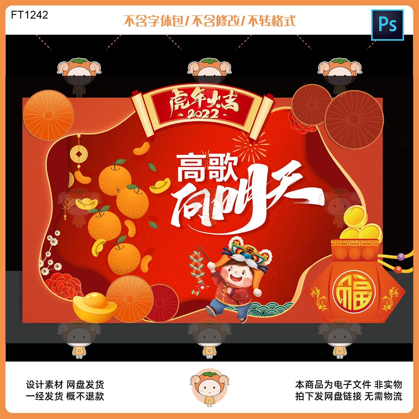 虎年大吉2022喜庆新春KV主视觉展板设计素材高歌向明天PSD文件