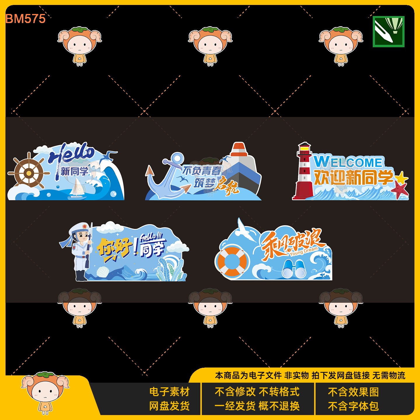 开学季校园迎新KV主视觉展板设计模板海洋风欢迎新同学PSD文件