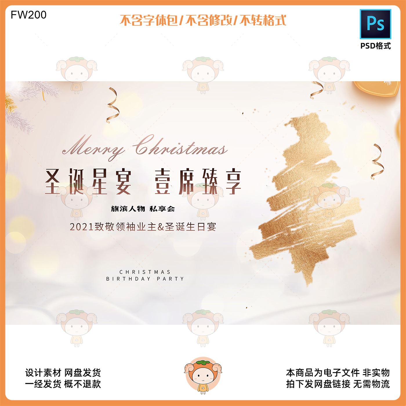 圣诞星宴私享会活动KV主视觉展板设计素材PSD格式