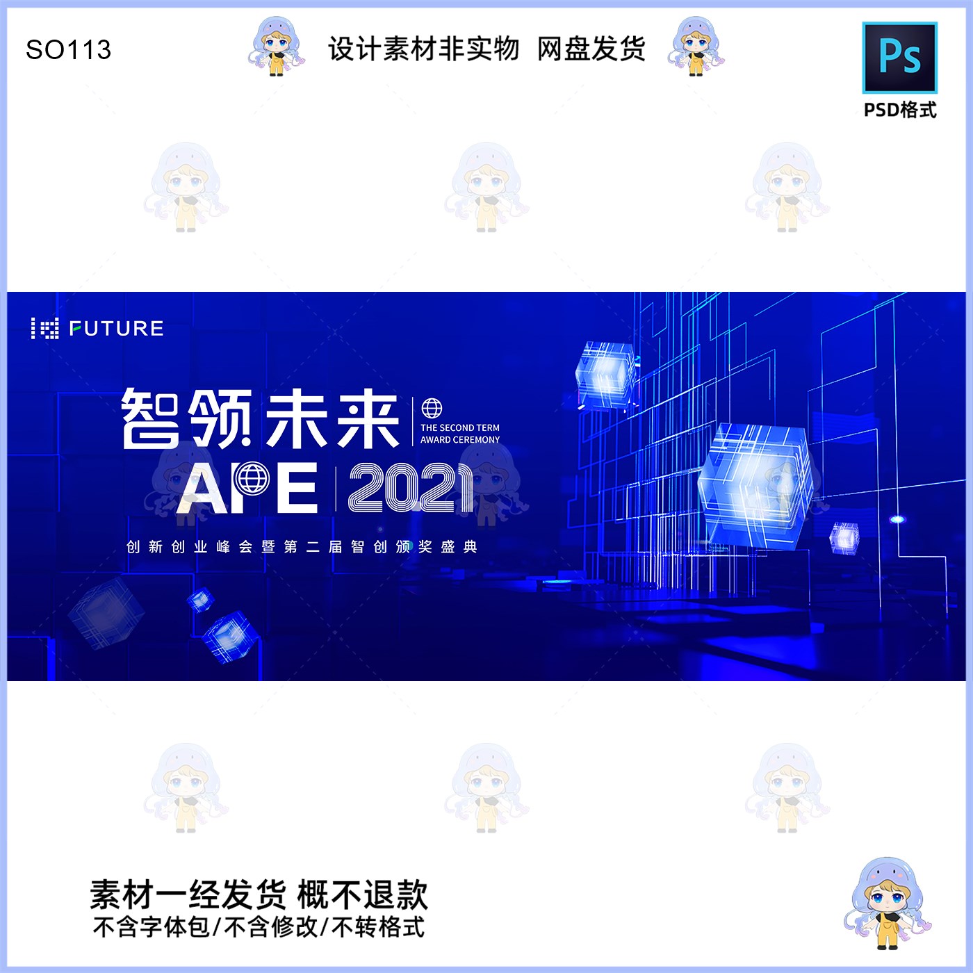 科技风智领未来KV主视觉展板设计素材高端大气科技感十足PSD格式