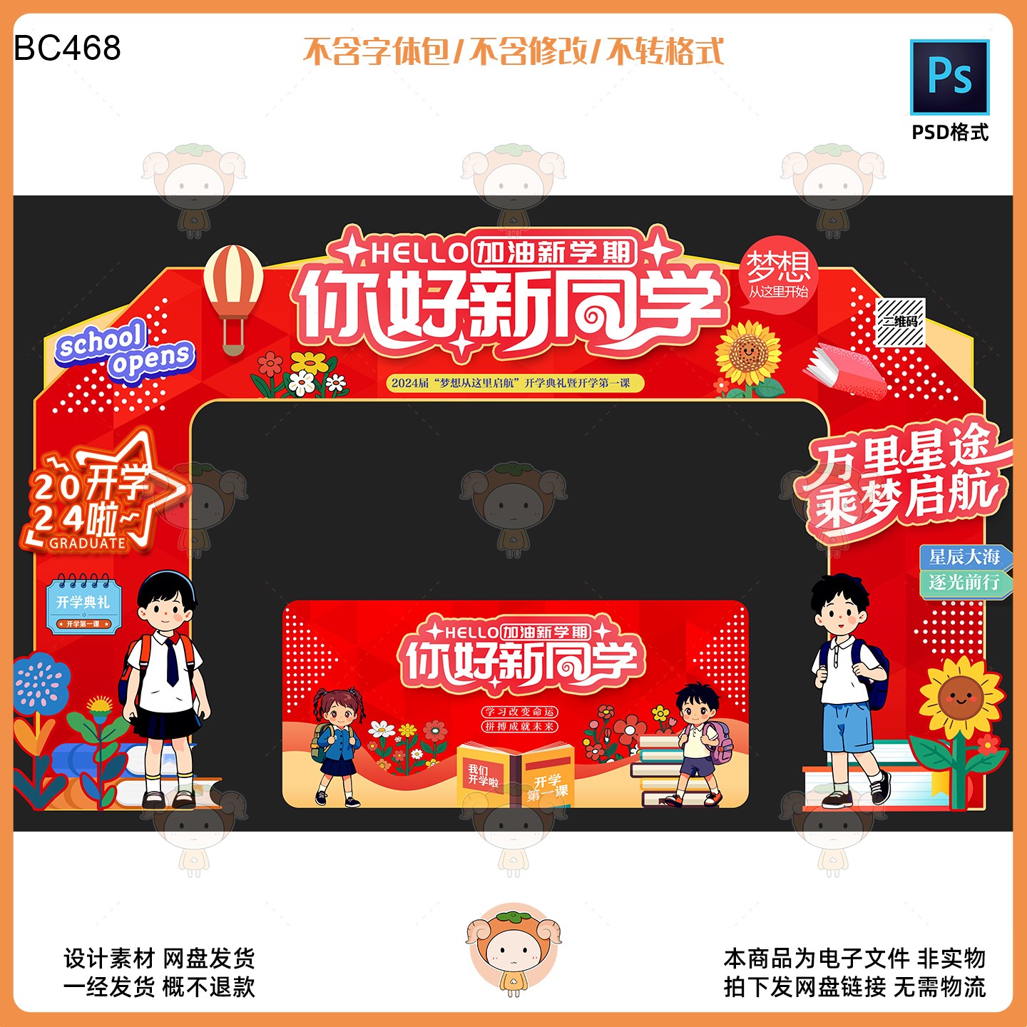 中式订婚宴美陈设计素材喜庆婚礼布置方案Ps文件