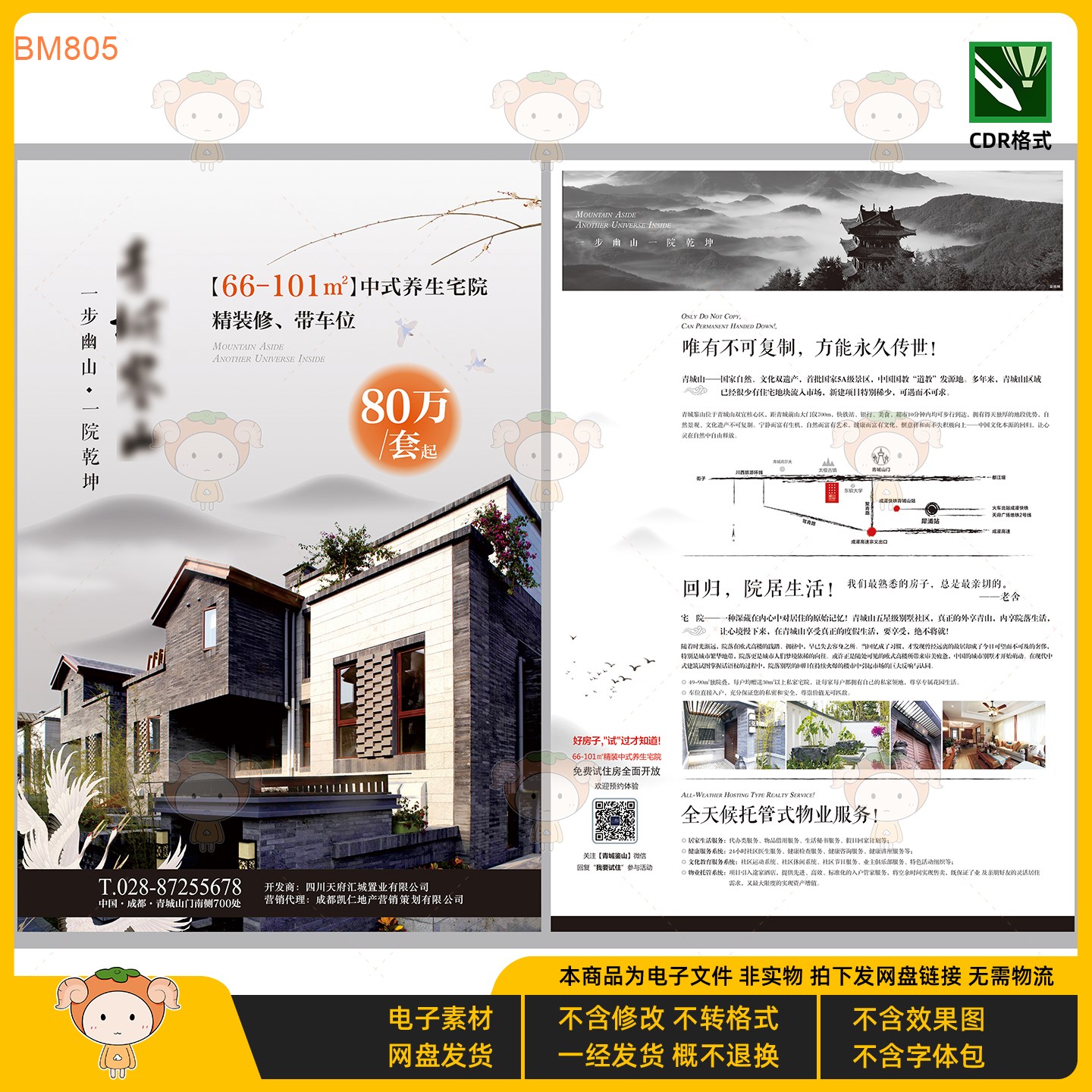 中式养生宅院房地产DM单页设计模板CDR格式