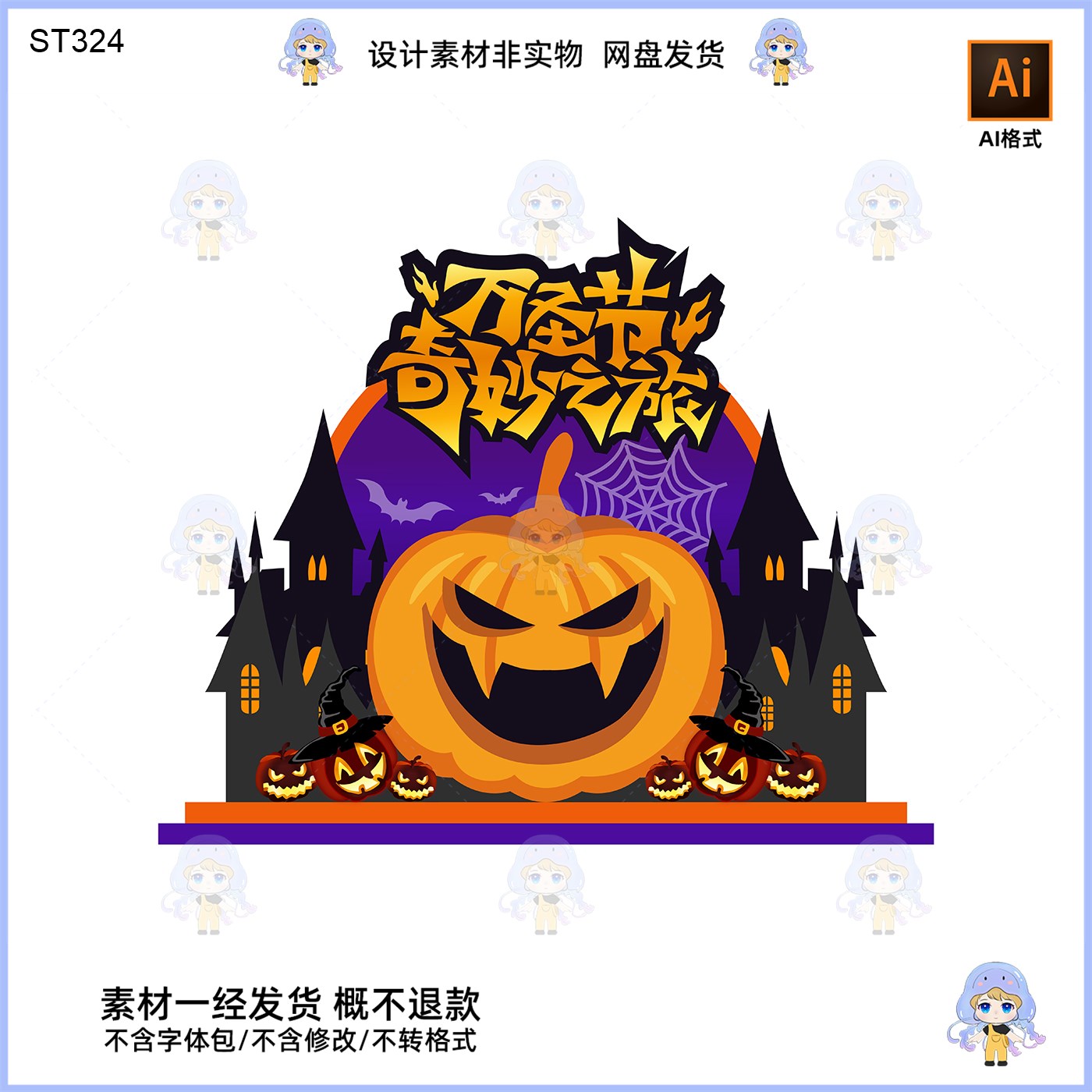 万圣节奇妙之旅美陈KV主视觉展板设计素材AI格式