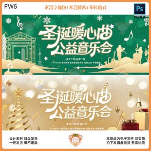 圣诞暖心曲公益音乐会宣传海报设计素材节日活动背景图PSD格式
