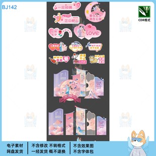 飾設計素材CDR 七夕美陳KV主視覺展板CP主題裝