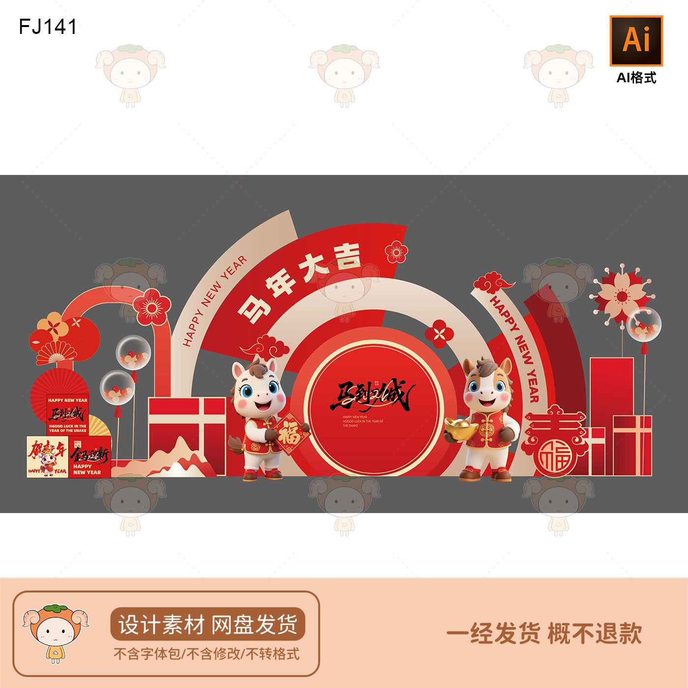 马年新年商场美陈KV主视觉展板喜庆设计素材AI格式