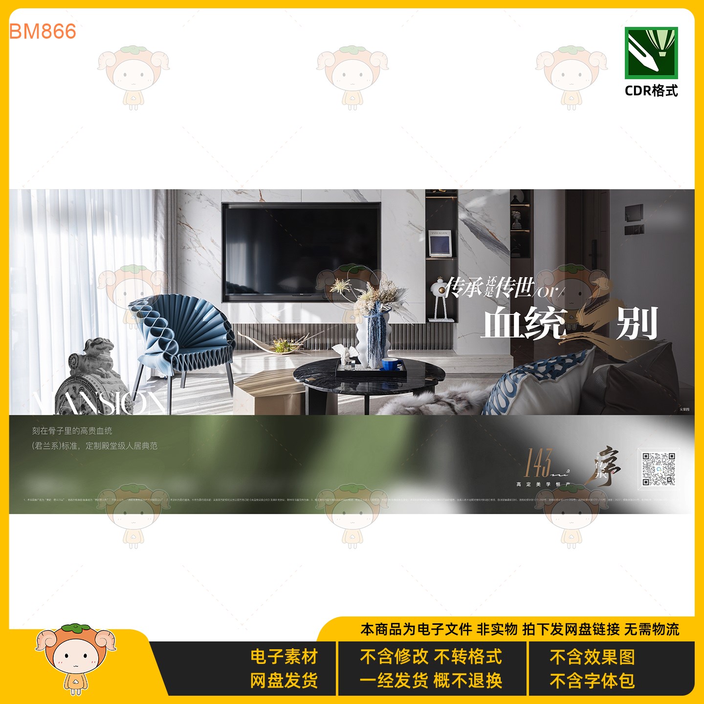 高端地产设计CDR文件君兰系标准定制尊贵美陈KV主视觉展板CDR格式